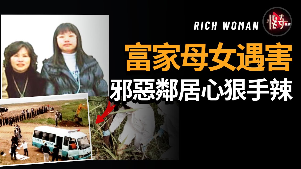 事件大反轉！為何女孩去世是她母親的錯？成為寡婦的富婆被多人盯上 |怪奇肖恩