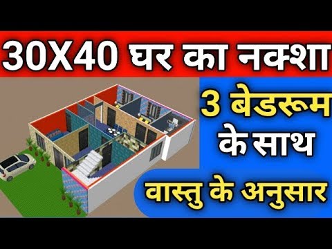 ghar-ka-naksha-||-30x40-house-plan-||-30-by-40-house-design-||-makan-ka-naksha