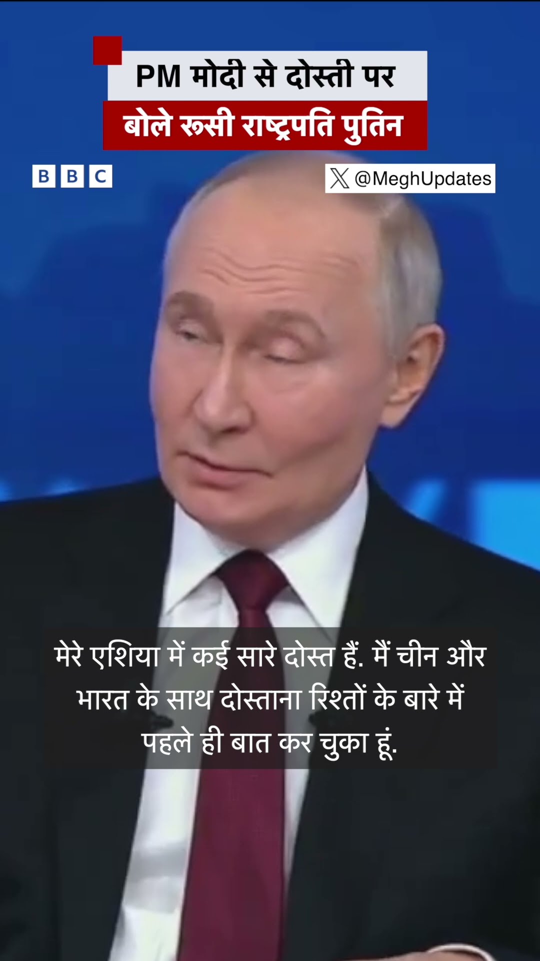 Putin ने India और PM Modi के बारे में क्या कहा...