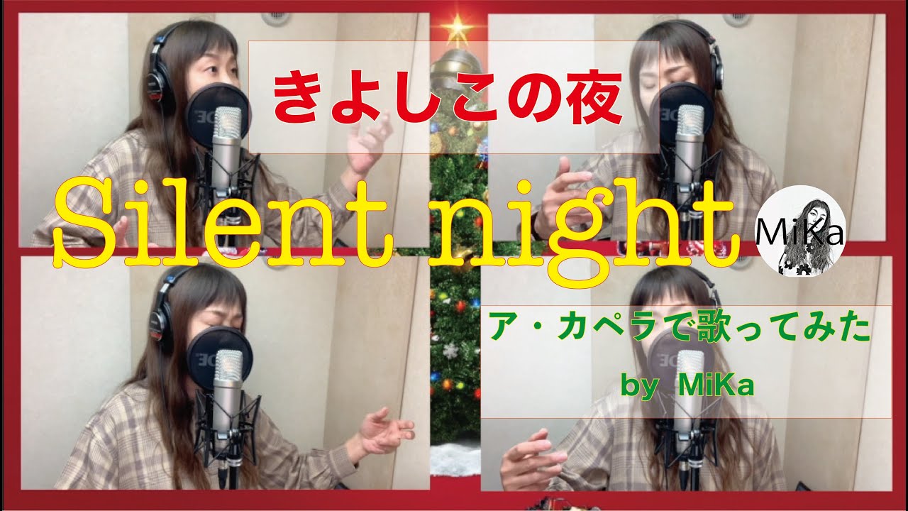 歌ってみた-No.77】讃美歌『きよしこの夜-Silent Night』-4声 - YouTube