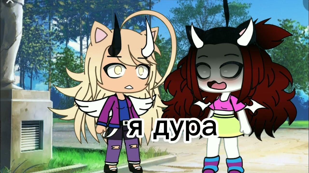 - я дура - меме - YouTube