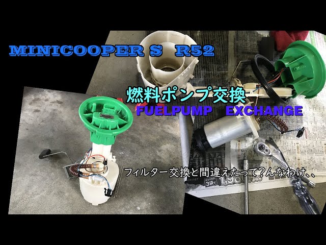 MINICOOPER S R 燃料ポンプ交換 洗脳社会は怖いですね   YouTube