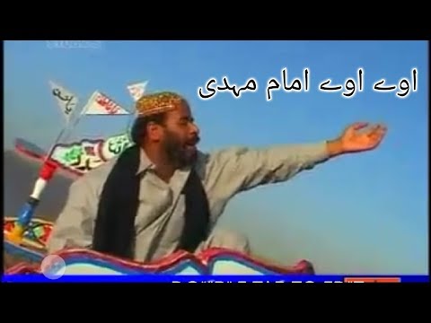 Qasida Pak | Away Away Imam Mehdi ( Ajfs ) Mukhtiar Sheedi