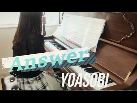 「Answer」　～幾田りら～　ピアノ　弾いてみた　ぷりんと楽譜　Ikuta　Lilas