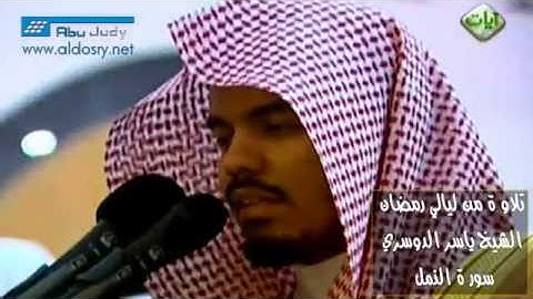 تلاوة مؤثرة ذرفت منها العيون للشيخ ياسر الدوسري YouTube