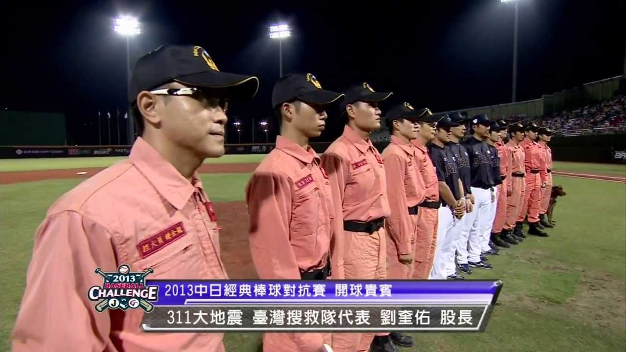 感動野球動画 日本 Vs 台湾戦が試合の外でも感動の一幕を見せていた 震災で救助にあたった台湾レスキューの始球式や 感謝台湾 の横断幕 ロケットニュース24