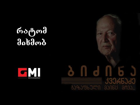 ლიზა ბაგრატიონი \u0026 თემურ თათარაშვილი - რატომ მიხმობ / Liza Bagrationi \u0026 Tatarashvili - Ratom Mikhmob