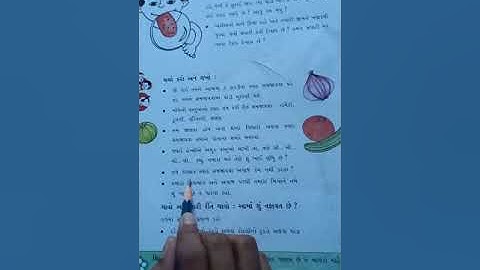VSJ std 5 Aaspas chapter 3 swadthi pachan sudhi Part 2