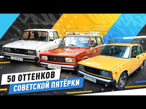 3 СОВЕТСКИХ ЖИГУЛЯ, ВАЗ-2105 - Русский Ресейл