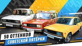 3 СОВЕТСКИХ ЖИГУЛЯ, ВАЗ-2105 - Русский Ресейл