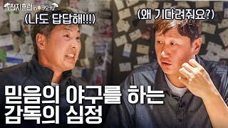 어떻게 하면 우승팀 감독이 될 수 있는지 여쭤봤습니다ㅣ전지훈련 in 후쿠오카 PART.02 김원형 감독님