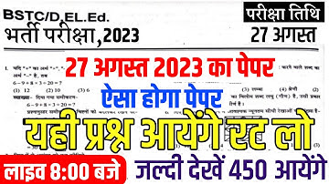 BSTC पेपर 2023|Bstc online classes 2023/bstc Udaipur Classes/ BSTC paper 2023|bstc Model Paper 2023