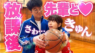 【青春】私の初恋。～胸キュン♡先輩と私の秘密練習～【寸劇】