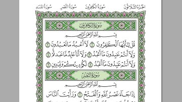 سورة الكافرون الشيخ الشريم  استمع و اقرا في مصحف المدينة quran surah kafirun shuraim