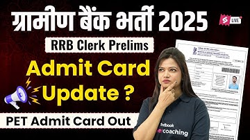RRB Clerk Pre Admit Card 2025 | IBPS RRB Clerk PET Admit Card | RRB Clerk Admit Card 2025 Update