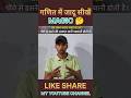 गणित में जादू सीखें #maths #tricks #magic #songs