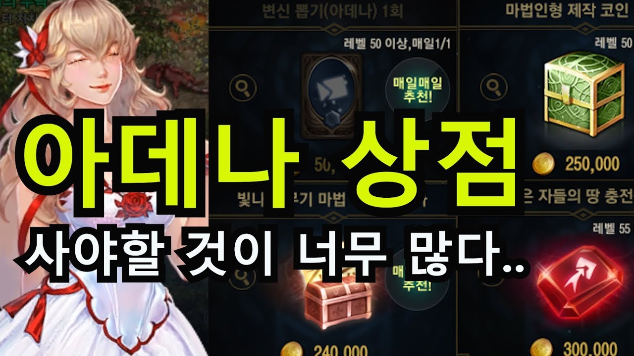 리니지m 아데나 상점을 알아보자(코인 상자 평균 몇개? 변뽑은무적권? 충전석?)