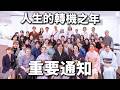 來自花道家宮本理城的重要通知