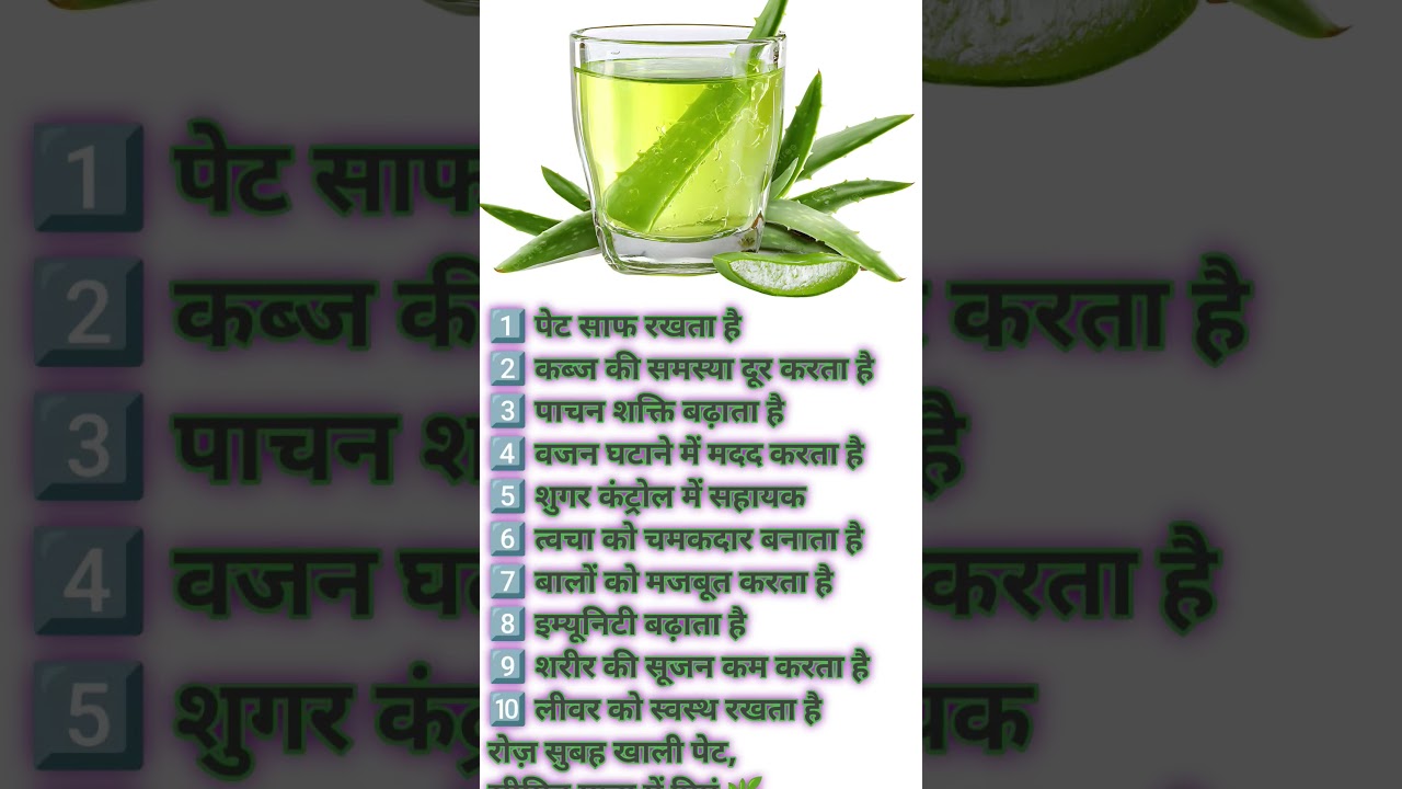“Roz Piyo Aloe Vera Juice | Sehat Ka Raaz” 