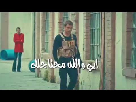 ايه والله مشتاقلك اي والله محتاجلك يا حبيبي