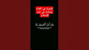 احترم القرآن الكريم #اكسبلور #لايك #تيك_توك