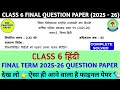 Class 6 Hindi DOE practice Annual exam 2025-26 complete solution/class 6 Hindi final term exam