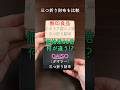 【価格差36倍】何が違う？無印良品とダイソーの三つ折り財布を比較