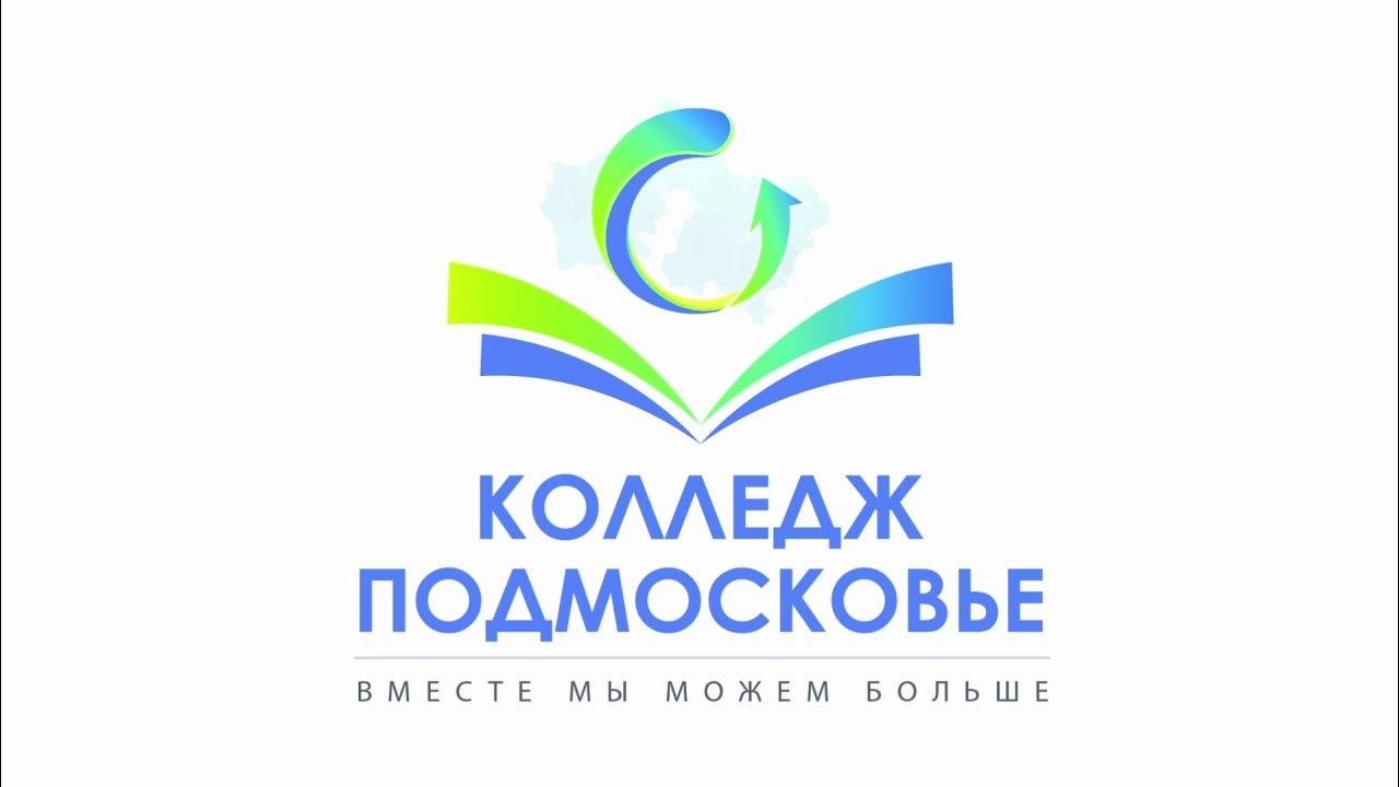 Колледж подмосковья бюджет. Колледж подмосковье 5 корпус. Колледж подмосковья бюджет. Гбпоу мо колледж подмосковье. Колледж подмосковья бюджет.