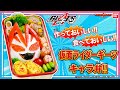 【仮面ライダーギーツ】【バンダイ公式】ギーツのキャラ弁に挑戦!!デリッシュキッチンのレシピ「仮面ライダーギーツ！白いオムライス弁当」作ってみた【バンマニ!】