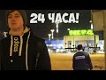 Ночь в IKEA | 24 ЧАСА В ЗАКРЫТОЙ ИКЕА ! ОТДАЛИ 1000$
