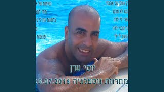 יוסי עדן מחרוזת נוסטלגית 2016