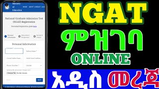 NGAT በOnline ለመመዝገብ || National GAT Registration | #NGAT #ETHIOPIA