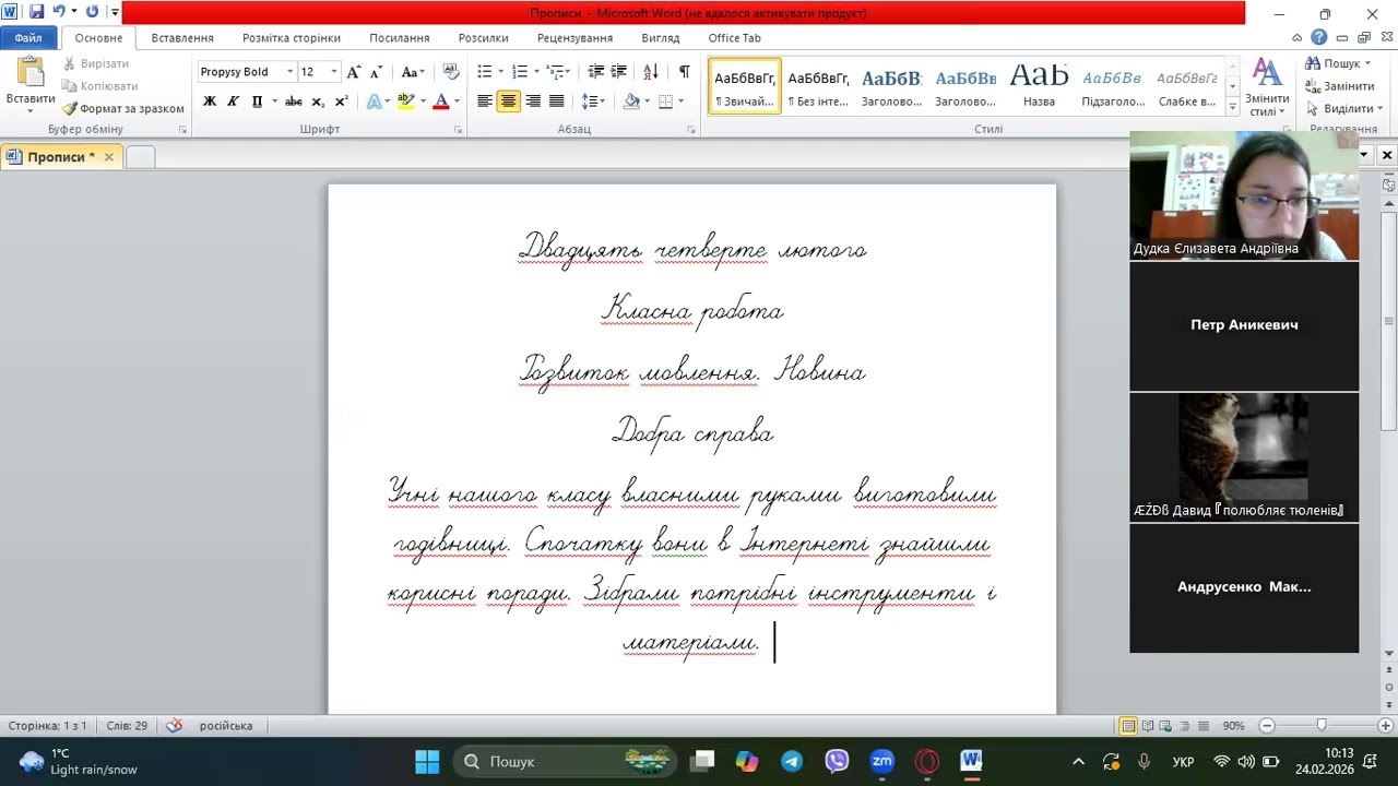 Українська мова 24.02.2026