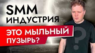 SMM обучение с нуля в 2021 году! Правда о перспективах интернет маркетинга!!!