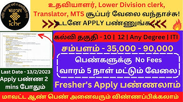 😱இவ்ளோ சம்பளமா | 🔥ICHR Assistant, MTS, Job |💥 ICHR Recruitment 2023 Full Details Tamil Apply Online🎯