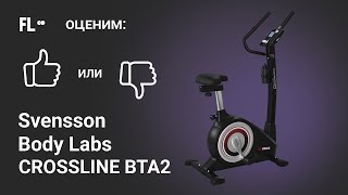 Svensson Body Labs Crossline Bta 2 Обзор Велотренажера Стоит Ли Тренажер Своих Денег