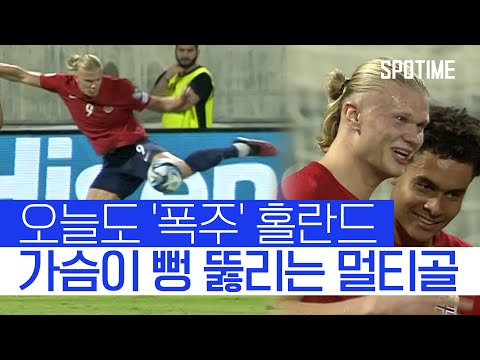 &amp;#39;멀티골&amp;#39; 홀란드, A매치 27경기 27골 &amp;#39;대단&amp;#39; #SPOTIME