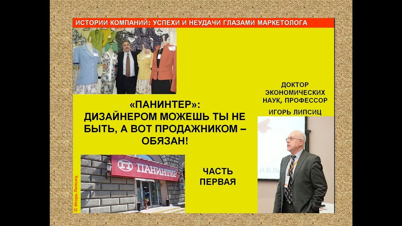 Магазин Панинтер В Москве Закрыты Почему