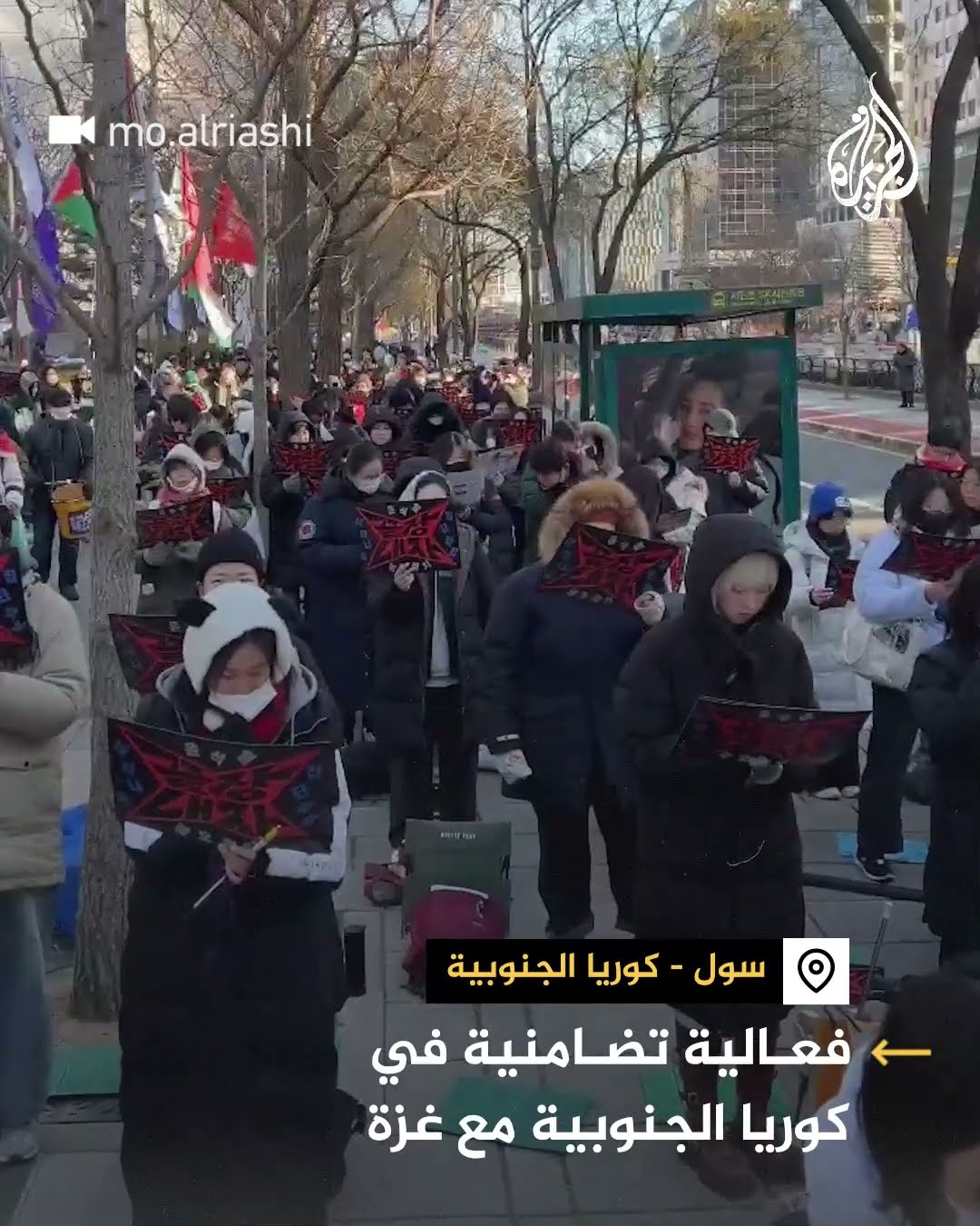 فعالية تضامنية مع غزة في عاصمة كوريا الجنوبية