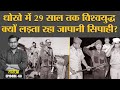 Imperial Japanese Army के intelligence officer, ने surrender करके सबसे पहले क्या किया? | Tarikh Ep68