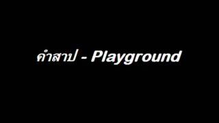 Playground คำสาป.flv chords
