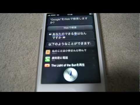 Siriの日本語版に色々話しかけてみた。Part.1 / Talked to the Japanese version of Siri.