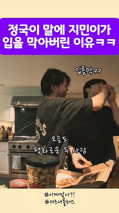 정국이 말에 지민이가 입을 막어버린 이유ㅋㅋ