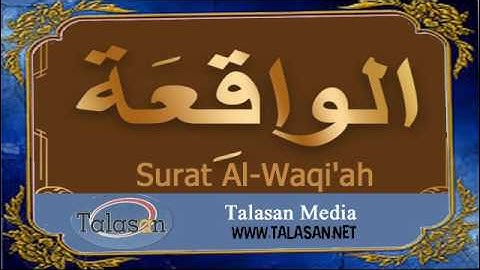 Surat Al-Waqi'ah - Ahmed Mohamed Taher ^ الشيخ أحمد محمد طاهر- سورة الواقعة