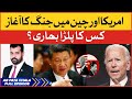 America Or China Main Jung Ka Aghaz | Joe Biden vs Xi Jinping | Ab Pata Chala | BOL News Talk Show