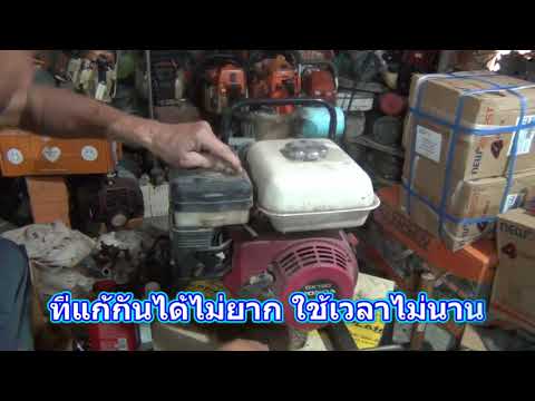 Honda gx160 เครื่องรวนสตาร์ทไม่ติดแก้ไม่ยาก รินทร์ไฉไล ซ่อมเครื่องยนต์