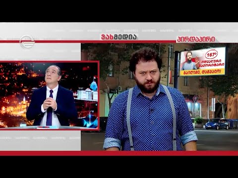 ირაკლი მაჟორიტარ-კორესპონდენტის ბოიკოტი პარლამეტს