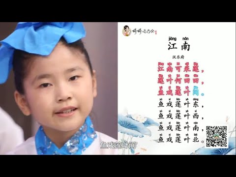 【婷婷诗教】02集-《江南》汉乐府 电视特别节目 江南可采莲 莲叶何田田