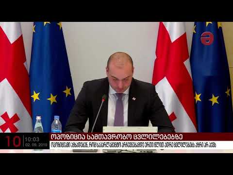 ოპოზიციაში აცხადებენ, რომ საპარლამენტო არჩევნებამდე ერთი წლით ადრე ცვლილებებს აზრი არ აქვს