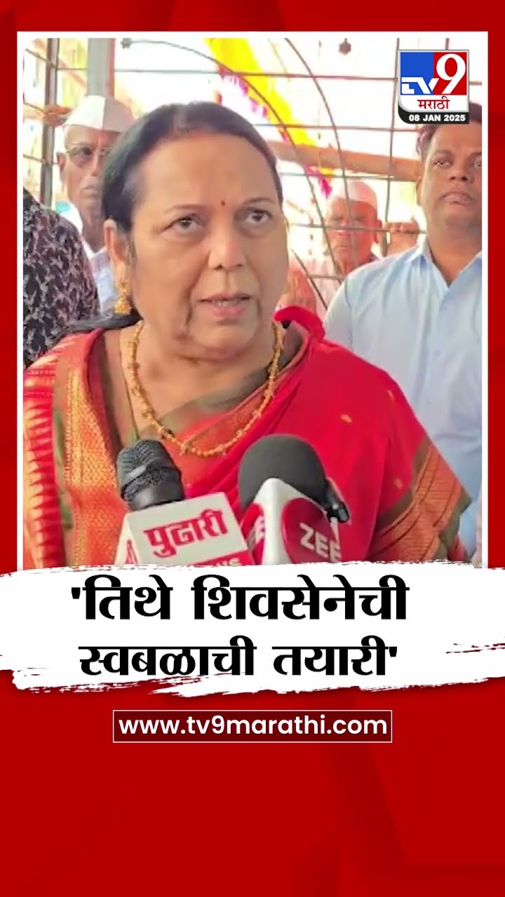 Neelam Gorhe यांचे स्पष्टीकरण, '...तर शिवसेना स्वबळावर लढेल'